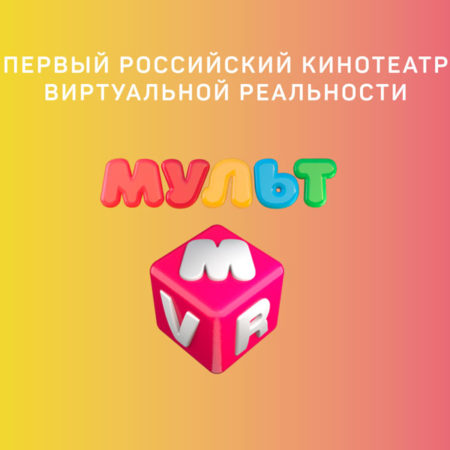 Mult VR first virtual cinema