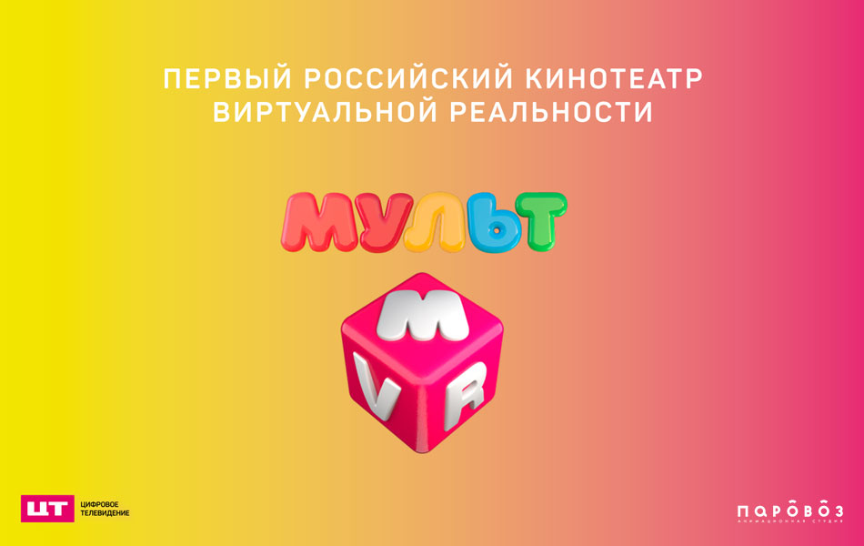 Mult VR first virtual cinema