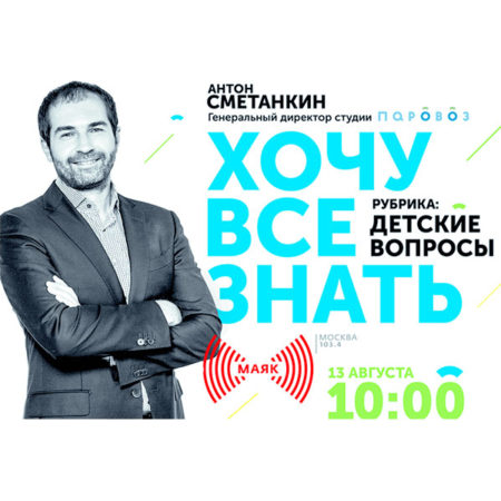 radio live with Anton Smetankin