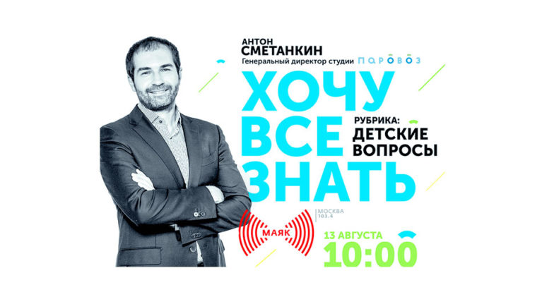radio live with Anton Smetankin