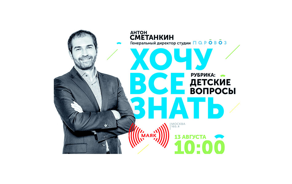 radio live with Anton Smetankin