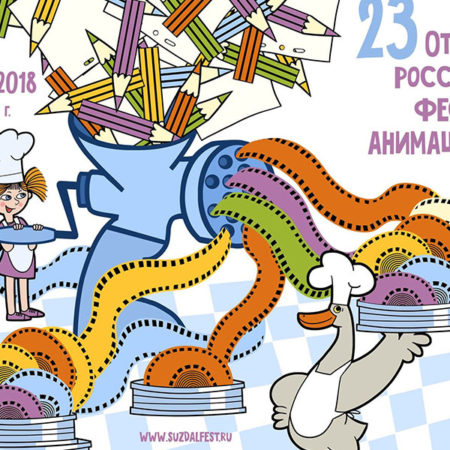 我们的动画系列将参加苏茲达尔动画节