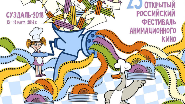 我们的动画系列将参加苏茲达尔动画节