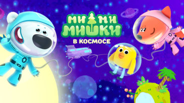 小小熊去宇宙：新的iOS和Android手机游戏