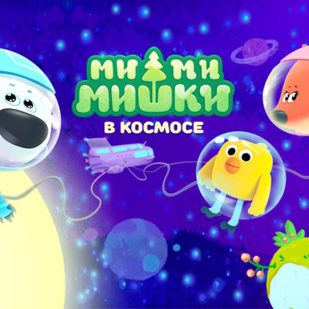 小小熊去宇宙：新的iOS和Android手机游戏