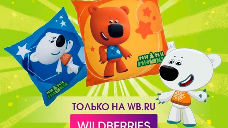 “小小熊”枕头在WILDBERRIES上线啦