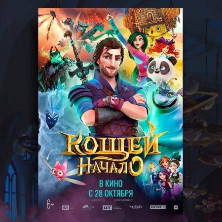 电影“科谢.开始”发布预告片和海报