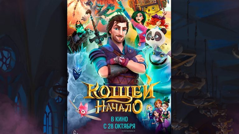 电影“科谢.开始”发布预告片和海报