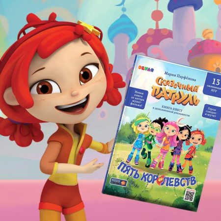 来自《奇幻巡逻队》作者的增强现实中的任务书