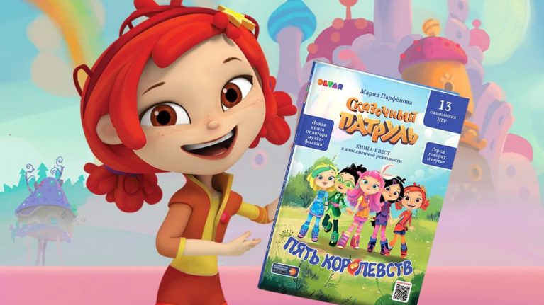 来自《奇幻巡逻队》作者的增强现实中的任务书