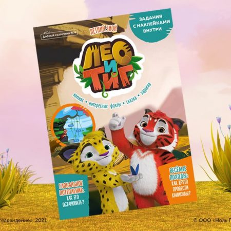 《狮虎兄弟.炎炎夏日》杂志与棋盘游戏和贴纸