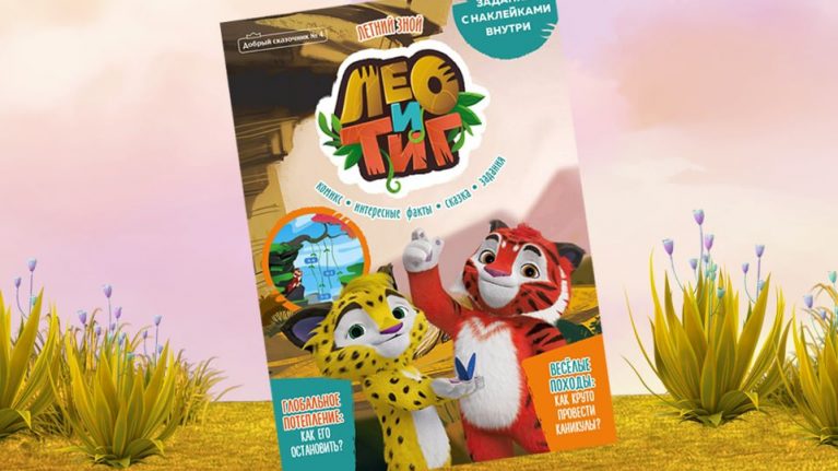 《狮虎兄弟.炎炎夏日》杂志与棋盘游戏和贴纸