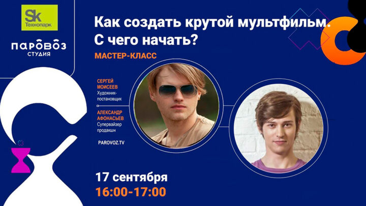 “蒸汽机车”成为Skolkovo Kids Challenge联邦竞赛的合作伙伴