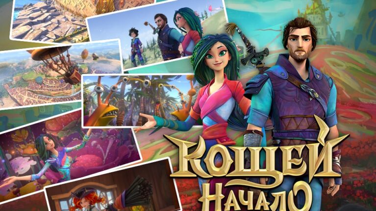 “科西切. 起源传说”电影网页