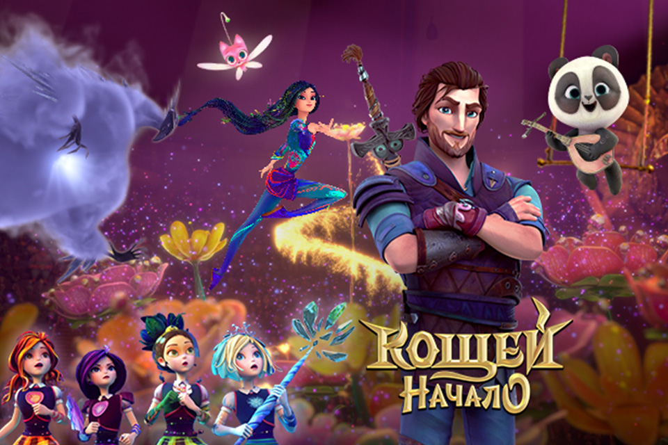 电影“科西切.起源传说”进入2021年Kinopoisk前20名排名