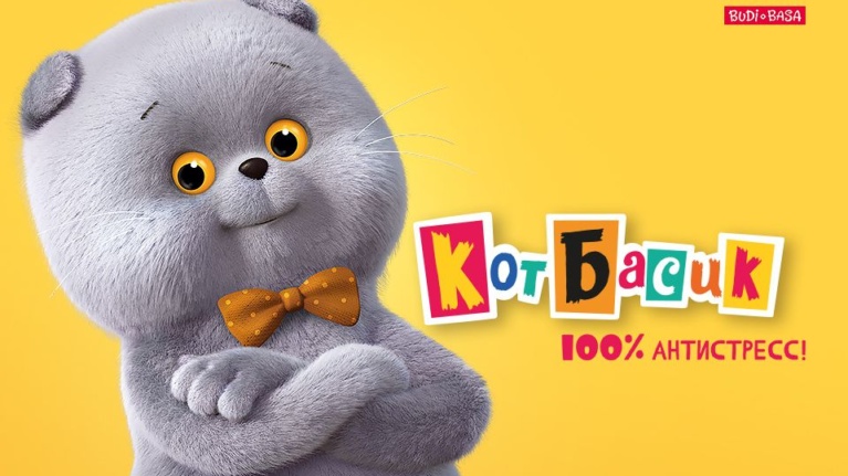 动画系列“小猫贝西克”在“童年世界”展览中展播