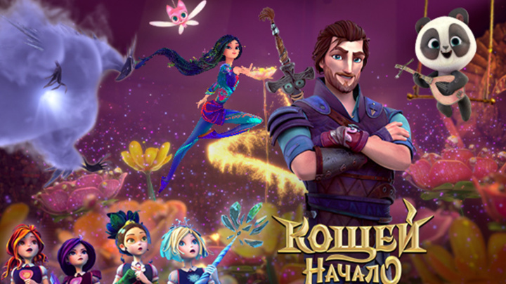 “科西切。起源”荣获“TEFI-Kids”！