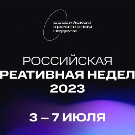 蒸汽机车工作室参加俄罗斯创意周